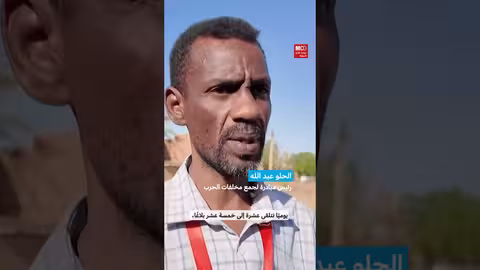 إزالة الذخائر والمخلفات في اليمن.. تحديات وميزانية