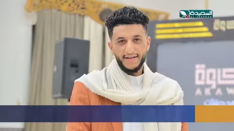 عبد الواسع الحسام: من مقابلة على قناة السعيدة إلى حفل زفاف جماعي