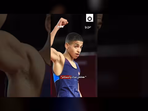 مصر تفتح تحقيقاً في اختفاء مصارع المنتخب في سلوفاكيا