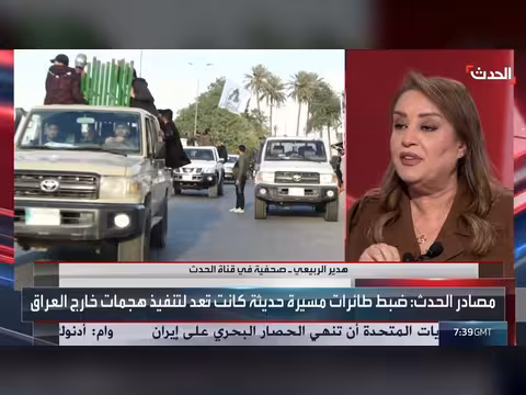 الصحافية هدير الربيعي: الحرس الثوري الإيراني يشكل مجموعات مسلحة جديدة بالعراق