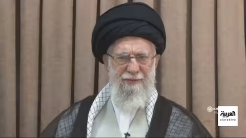 خامنئي: إيران تصمد أمام العدوان وتدعو إلى كشف الحقائق
