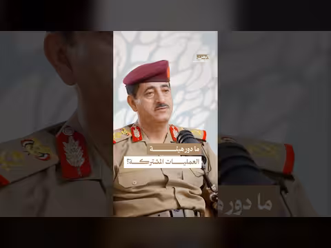 هيئة العمليات المشتركة وتنسيق القوات اليمنية