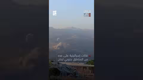 غارات إسرائيلية على مناطق جنوب لبنان