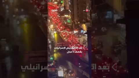 ازدحام مروري في الضاحية الجنوبية لبيروت بعد أوامر الإخلاء الإسرائيلية
