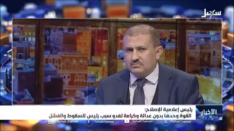 القوة وحدها لا تضمن البقاء.. قيادي في الإصلاح يحذر