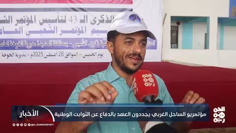 احتفالات بتأسيس المؤتمر الشعبي العام وتأكيد على دوره الوطني