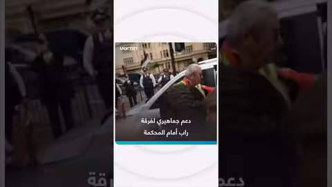 دعم جماهيري لفرقة راب أمام المحكمة