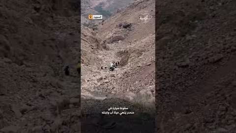 وفاة أب وابنته بسقوط سيارتهما في منحدر بالمحويت
