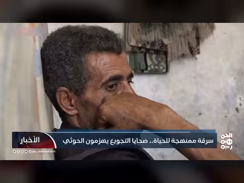 سياسات الحوثي تفاقم الجوع والفقر في مناطق سيطرتها