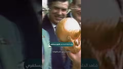 هدف القرن وكأس العالم