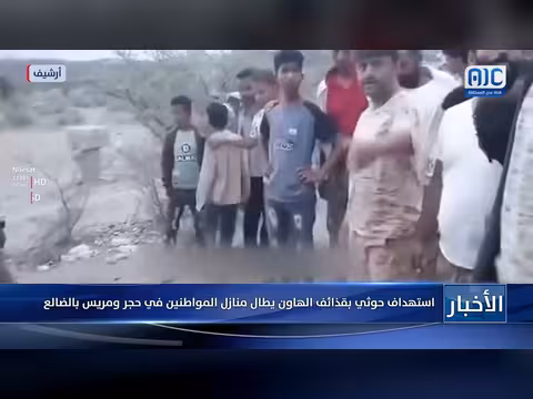 استهداف منازل المدنيين بقذائف الهاون في مديريتي حجر ومريس بمحافظة الضالع