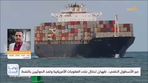 تهريب إيراني للحوثيين واختراق إلكتروني لموانئ الحديدة