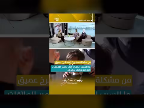 أسباب تدمير العلاقات الزوجية