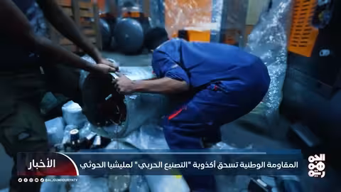 المقاومة اليمنية تكشف أسلحة إيرانية مسيرة وصاروخية