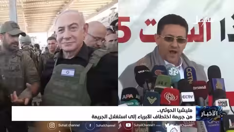 مليشيا إيران الحوثية.. من جريمة اختطاف الأبرياء إلى استغلال الجريمة