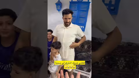 كل هذا عشان ناخذ له ايفون