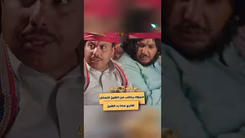 مبروك يطلب من الشيخ التمثال الاثري ماذا رد الشيخ دروب المرجلة2 اكسبلور، ستار، متابعه، لايك