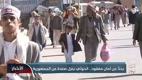 بحثاً عن أمان مفقود.. المليشيا تعزل صعدة عن الجمهورية
