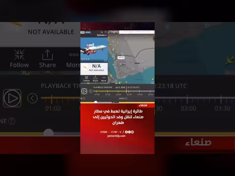 طائرة إيرانية تهبط في صنعاء لنقل وفد الحوثيين