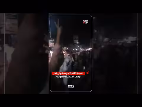 مسيرة غاضبة تجوب شوارع تعز ترفض المليشيات الحوثية