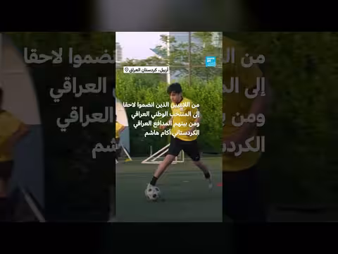 نادي أربيل يوحد الصفوف في كردستان العراق
