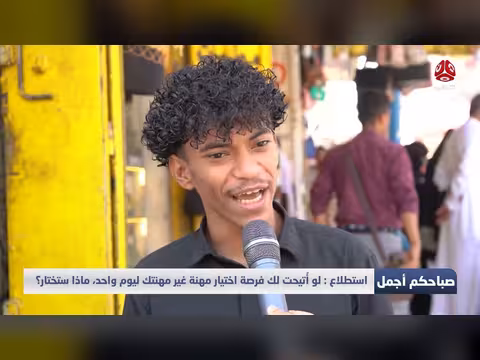 اختيار مهنة بديلة لليوم