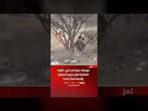 القوات المشتركة تكبد المليشيا خسائر فادحة في البرح بتعز
