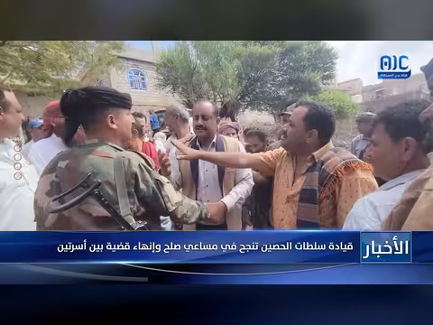 نجاح قيادة سلطات الحصين في إنهاء نزاع بين أسرتين جنوب اليمن