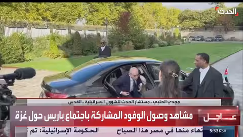 وصول الوفود إلى باريس لاجتماع حول غزة ومناقشات إسرائيلية