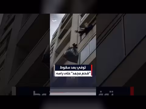 كيس شحم مجمد يسقط من بناية وينهي حياة طبيب في قسنطينة