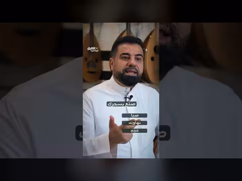 استكشاف دلالة عبارة صنع بسحرك في الموسيقى