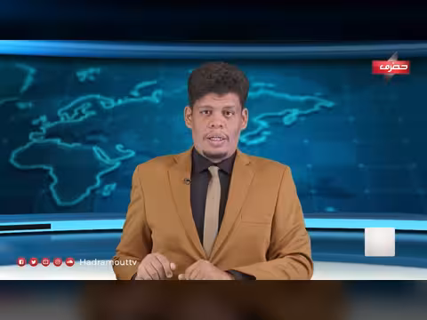 نشرة أخبار حضرموت 25 يوليو 2026