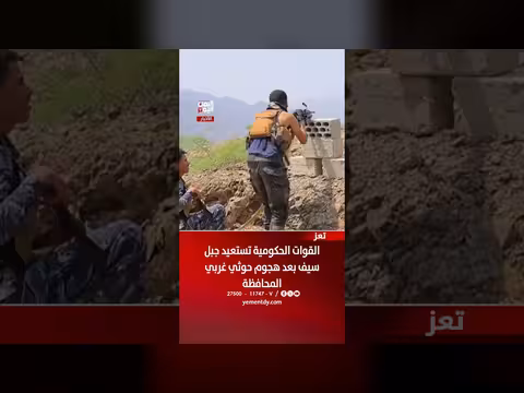 القوات الحكومية تستعيد جبل سيف بعد هجوم حوثي غربي تعز