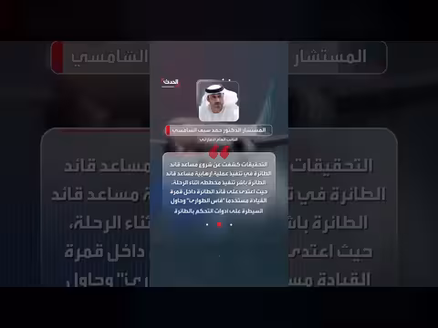 النائب العام الإماراتي: مساعد طيار فلاي دبي خطط لعملية إرهابية