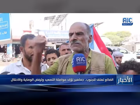الضالع تهتف للجنوب