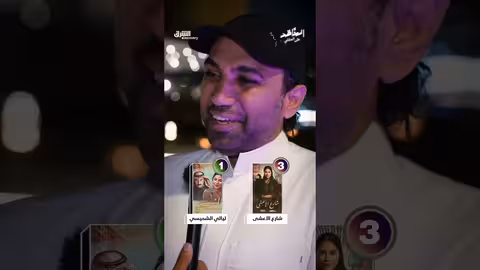 شارع الأعشى أم ليالي الشميسي؟