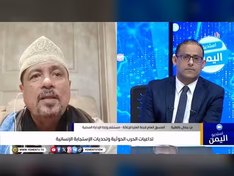 تداعيات الحرب الحوثية وتحديات الاستجابة الإنسانية