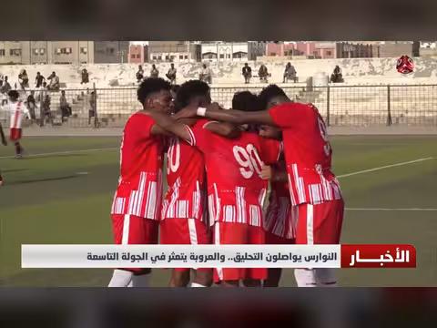 النوارس يتعثرون في الجولة التاسعة