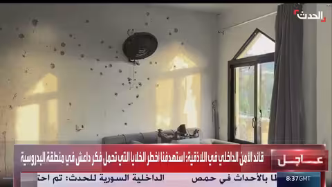 الداخلية السورية تعتقل خلية داعش وتُحيّد عنصرين في اللاذقية