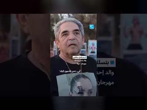 إسرائيليون يحيون الذكرى الثالثة لهجمات السابع من أكتوبر
