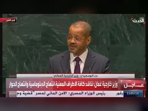 وزير خارجية عُمان يدعو إلى الحوار لحل الأزمات ودعم دول الخليج