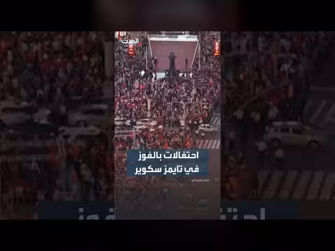 مشجعي إسبانيا يحتفلون بفوزهم في ميدان تايمز سكوير