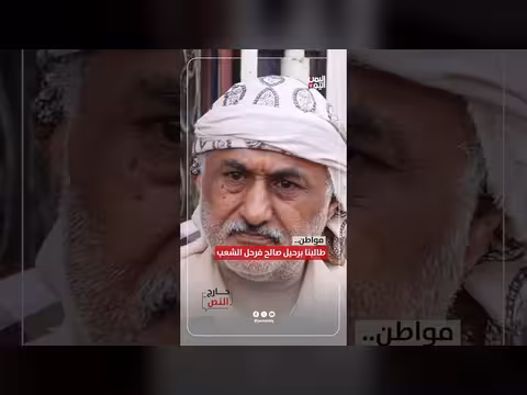 طالبنا برحيل صالح فرحل الشعب