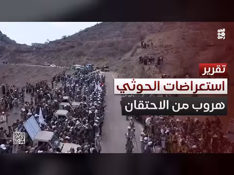 الحوثيون يستعرضون المجاميع لصد الاحتقان الداخلي
