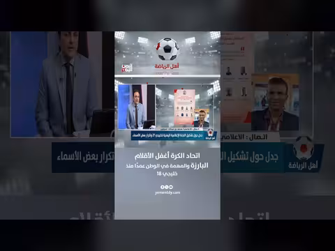 محمد عبدات: اتحاد الكرة أغفل الأقلام البارزة عمدًا منذ خليجي 18