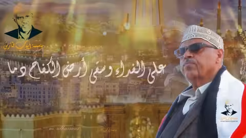 سبتمبر يشهد الدنيا ومن فيها ايوب طارش اناشيد وطنية