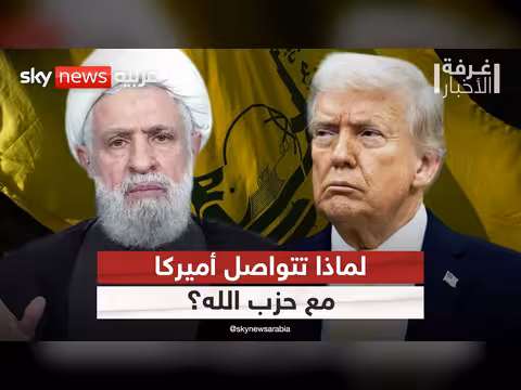 تحليل: أسباب فتح ترامب باب خلفي للتفاوض مع حزب الله