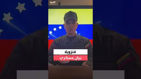 فنزويلا تعلن تعرضها لهجوم عسكري أمريكي