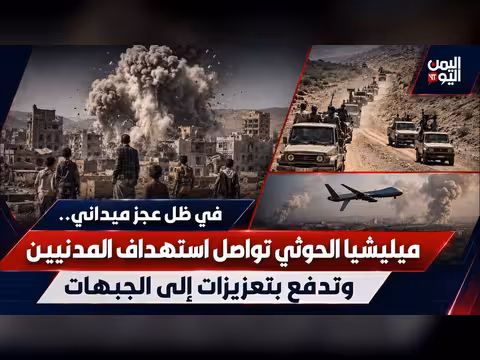 ميليشيا الحوثي تواصل استهداف المدنيين وتدفع بتعزيزات إلى الجبهات