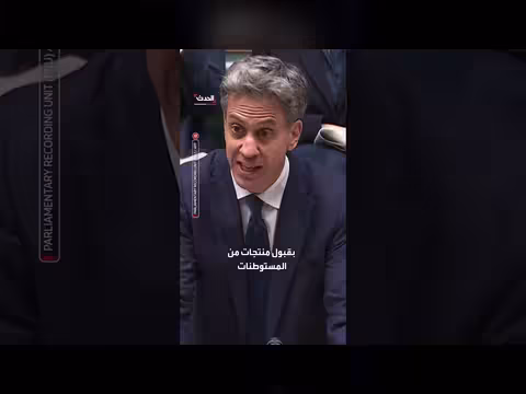 وزير الخارجية البريطاني يعلن حظر استيراد بضائع المستوطنات الإسرائيلية